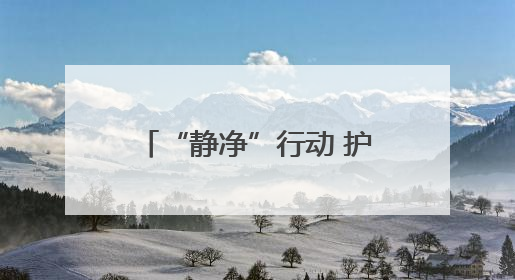 “静净”行动 护航高考 崇川城管开展夜间集中整治